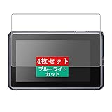4枚 Sukix ブルーライトカット フィルム 、 Sony ソニー Cyber-shot DSC-TX300V 向けの 液晶保護フィルム ブルーライトカットフィルム シート シール 保護フィルム（非 ガラスフィルム 強化ガラス ガラス ）
