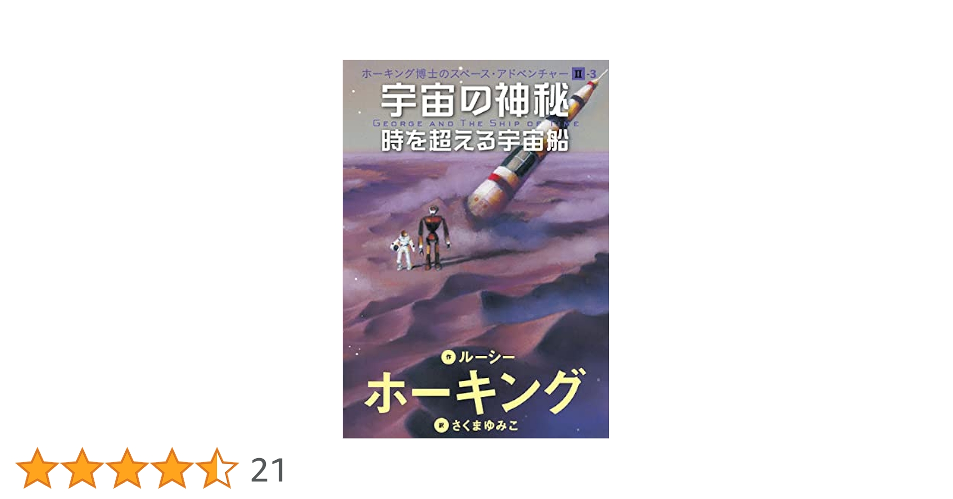 Amazon.co.jp: 宇宙の神秘－時を超える宇宙船 ホーキング博士の
