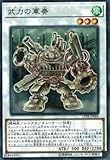 遊戯王/プロモーション/17PR-JP009 武力の軍奏