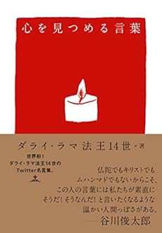 心を見つめる言葉 感想 レビュー 読書メーター