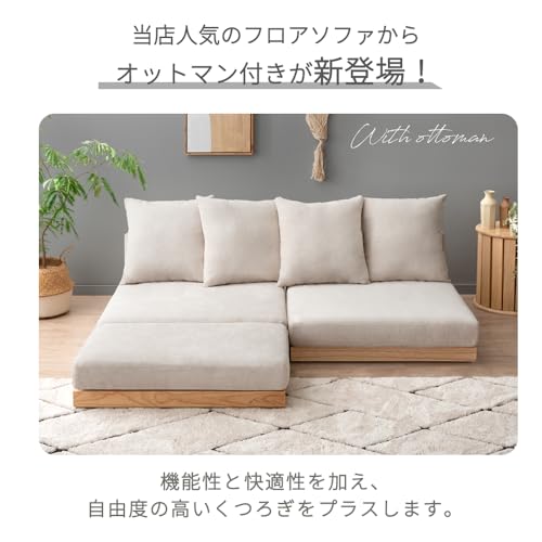 タンスのゲン ソファー 2人掛け オットマン付【超BIG座面/洗えるカバーリング】ローソファー 天然木 フロアソファー 3人掛け 二人掛け 三人掛け おしゃれ 北欧 99907293(115472) [4]