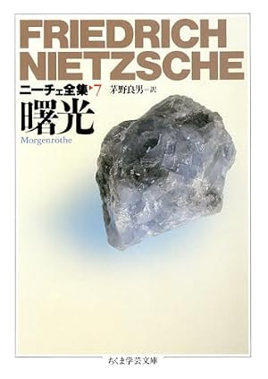 第2期 ニーチェ全集 第7巻 全集の中古品・新品・未 -ニーチェ 2026年最新】Yahoo!オークション 人文