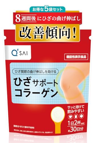 キューサイ ひざサポートコラーゲン 150g (約30日分) 5袋まとめ買い[ 機能性表示食品 ] (粉末 コラーゲン 敬老の日 プレゼント 孫から 人気 健康食品 ギフト 誕生日プレゼント)