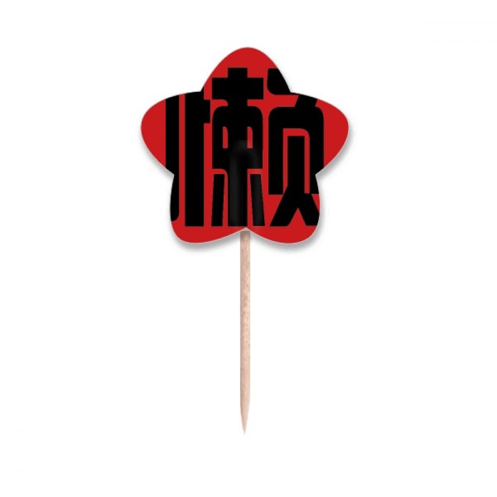 Cure-dents drapeau chinois pour identifier facilement les plats lors d'un buffet
