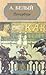 Petersburg (Russian Classics) (in Russian) (Russian Edition)