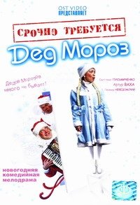 Preisvergleich Produktbild Srochno trebuetsya Ded Moroz - russische Originalfassung [ ]