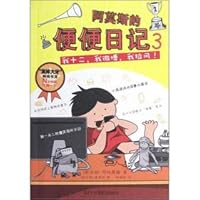 Mo Si then and then diary3 :I 12, I tiny Bo, I am special and spectacular! (Chinese edidion) Pinyin: a mo si de bian bian ri ji3 : wo shi er ¡¢ wo wei bo ¡¢ wo la feng ! 7535885357 Book Cover