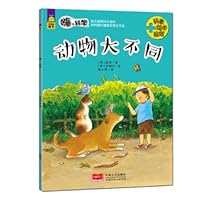 Hey. science - animal big difference 7510135834 Book Cover