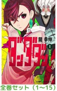 Amazon.co.jp: 全巻セットダンダダン 1巻 - 15巻セット : おもちゃ