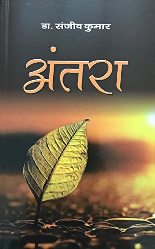 अंतरा (Antra)