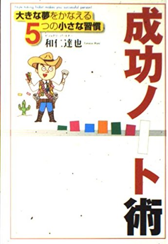 Amazon.co.jp: 和仁 達也: 本、バイオグラフィー、最新アップデート