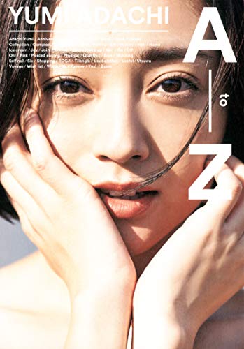 スマホ 無料電子書籍 YUMI ADACHI A to Z バイ
