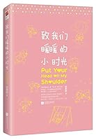 致我们暖暖的小时光 7539986018 Book Cover