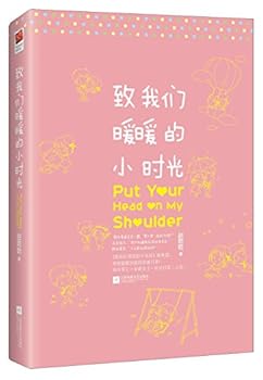 Paperback Put Your Head on My Shoulder (Chinese Edition) [Chinese] Book