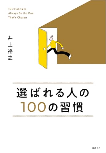 Amazon.co.jp: 井上 裕之: 本、バイオグラフィー、最新アップデート