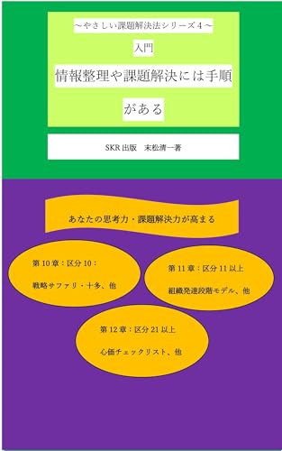 ~やさしい課題解決法シリーズ4~ 入門 情報整理や課題解決には手順がある