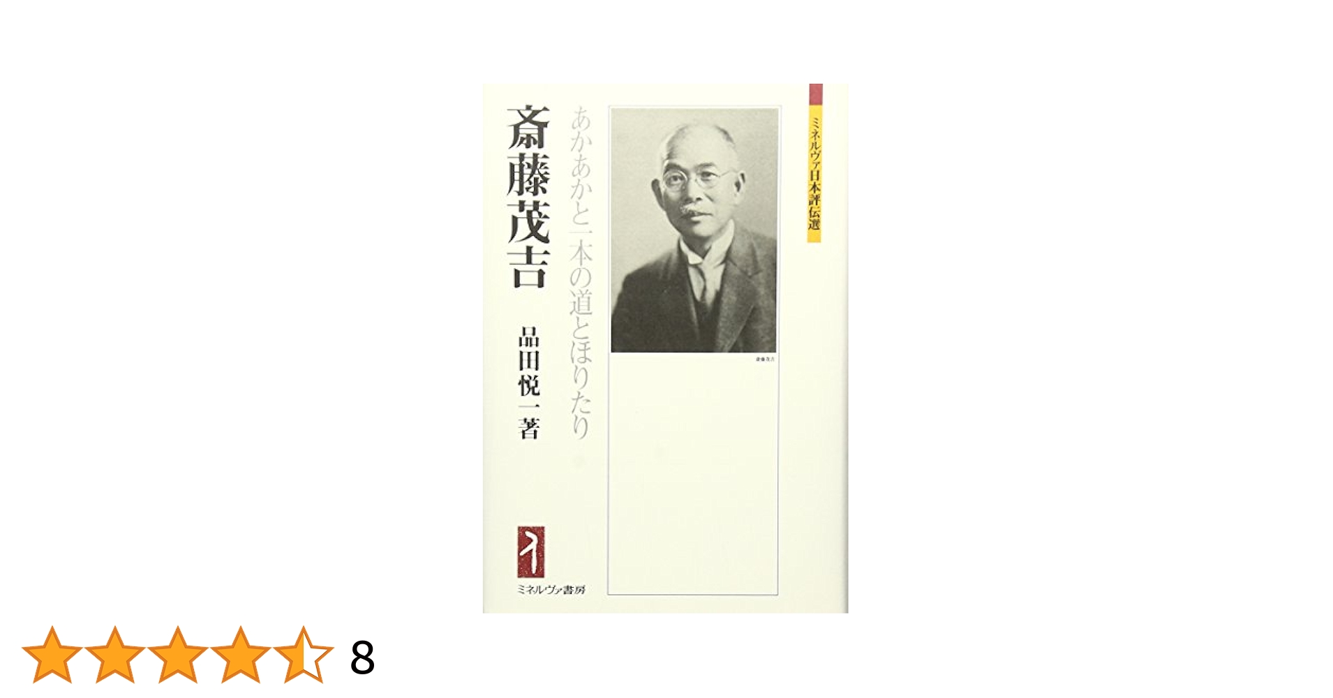 柿本人麿　齋藤茂吉 Yahoo!オークション - 『柿本人麿 評釈篇巻之下』 齋藤茂吉著