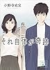 それ自体が奇跡 (講談社文庫)