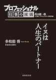 プロフェッショナル　仕事の流儀　多和田悟　盲導犬訓練士　イヌは人生のパートナー