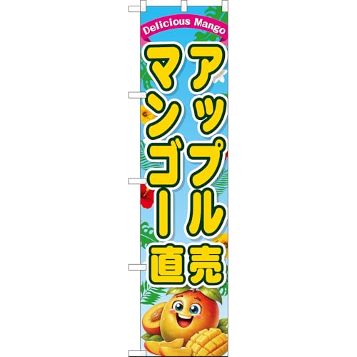 �X�}�[�g�̂ڂ� �A�b�v���}���S�[���� Delicious Mango �i���F�j �mPNS-0146�n �i�󒍐��Y�E�L�����Z���s�j