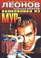 Polkovniki iz MURa 5699039155 Book Cover