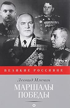 Hardcover Marshaly pobedy [Russian] Book