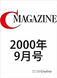 月刊C MAGAZINE 2000年9月号