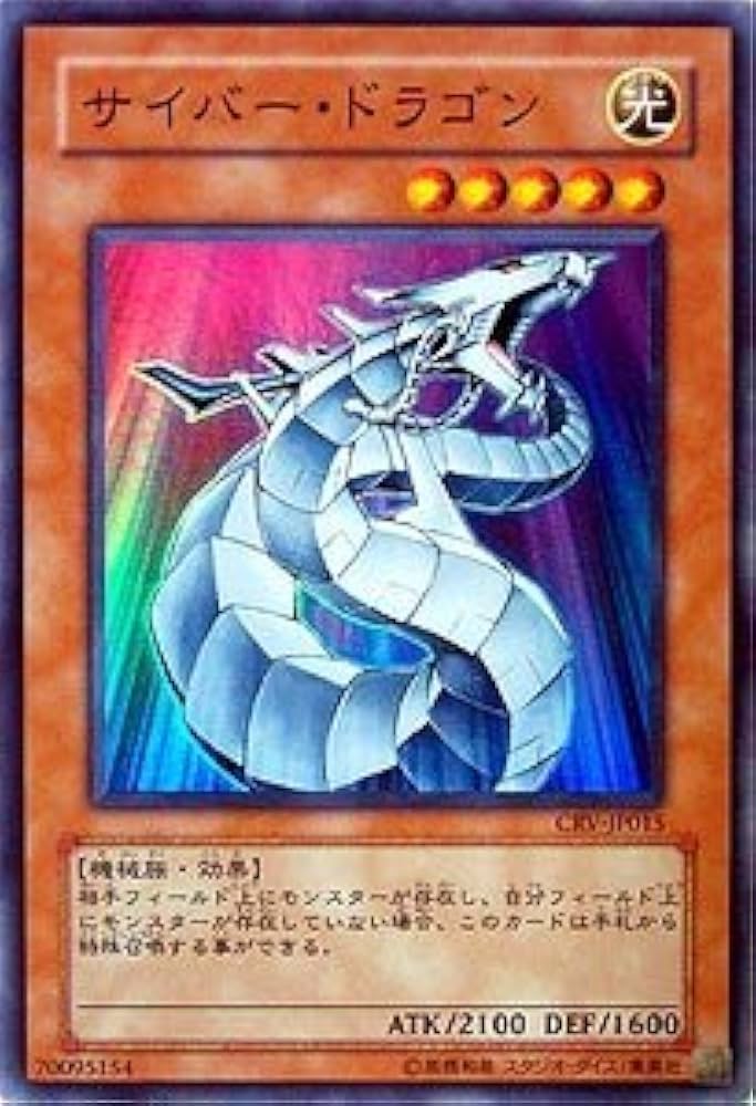 遊戯王 サイバー・ドラゴン CRV-JP015 37-MY0705-09C Amazon.co.jp: CRV-JP015 SR サイバー・ドラゴン【遊戯王