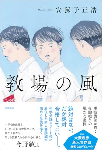 教場の風のサムネイル