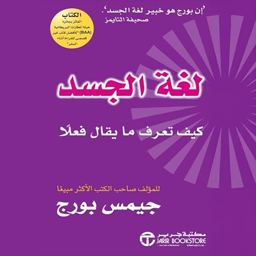 Page de couverture de لغة الجسد [Body Language]