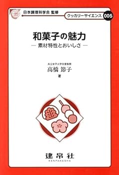 Tankobon Hardcover Wagashi no miryoku : sozai tokusei to oishisa Book