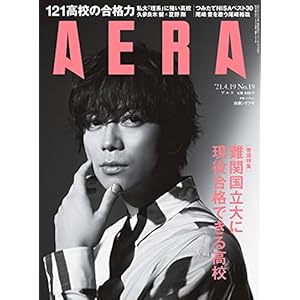 AERA (アエラ) 2021年 4/19 号【表紙:加藤シゲアキ】 ［雑誌］" 