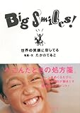 Ｂｉｇ　Ｓｍｉｌｅｓ！　世界の笑顔に恋してる