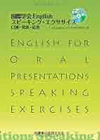 国際科学医学英語研究会 イステームNo.4 1982年 国際学会English 口頭発表 研究発表のための英語
