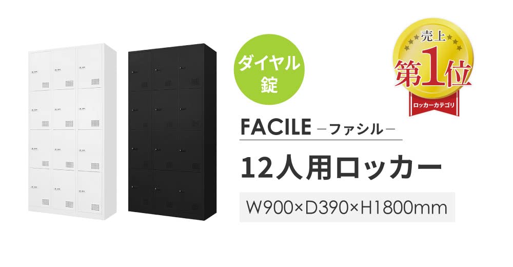 Amazon.co.jp: LOOKIT ロッカー 12人用 鍵付き スチールロッカー