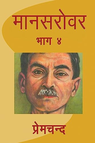 Mansarovar - Part 4 (Hindi Edition)