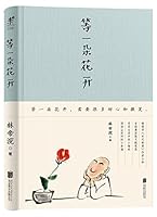 Waiting for A Flower to Bloom (hardcover) (Chinese Edition) 755028248X Book Cover