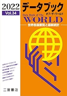 ホテルデータブック2021 ホテルデータブック2021