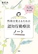 セール中のKindle本26:幼少期のトラウマが消え去る 性格を変えるための認知行動療法ノート