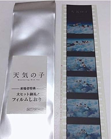 メーカー公式ショップ】 天気の子 フィルムしおり グッズ - その他 