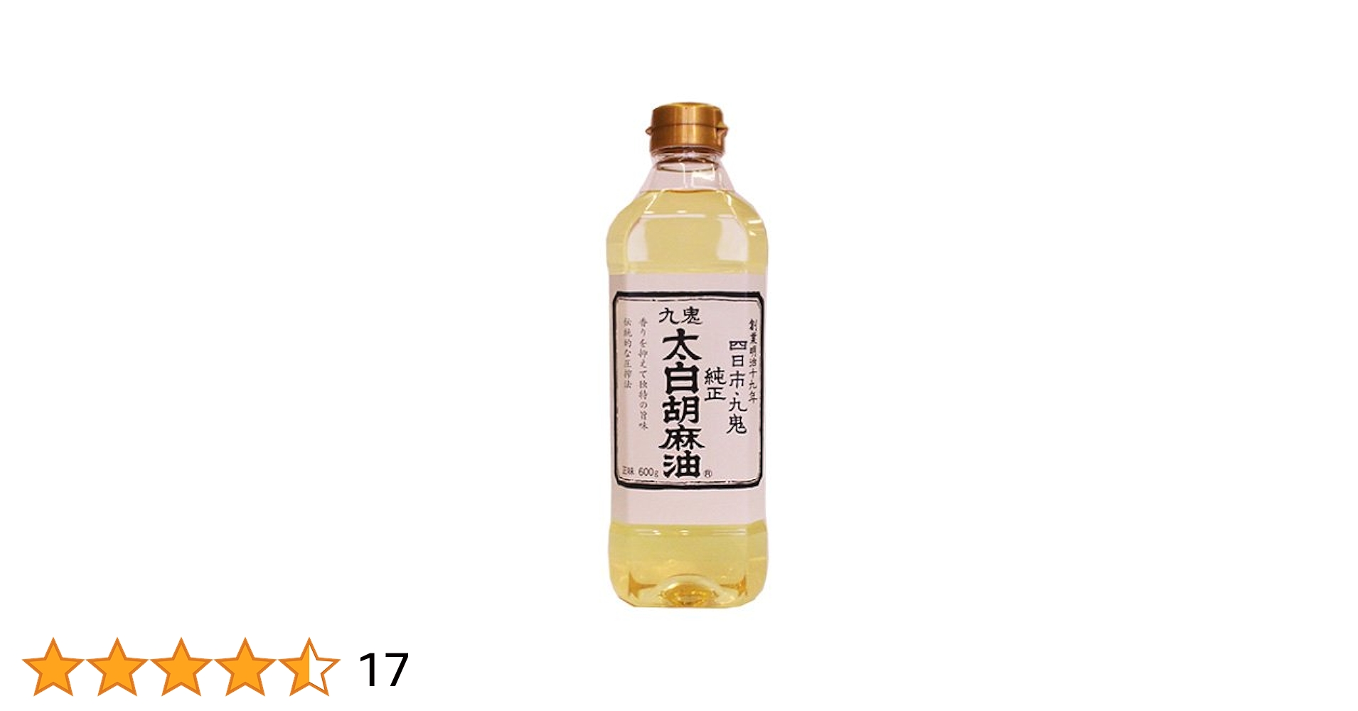 白胡麻 純正 太白胡麻油(瓶)/340g【九鬼産業】 | 健康ストア健友館