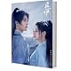 Amazon.co.jp: 中国ドラマ『且試天下』楊洋 ヤンヤン 趙露思 チャオ