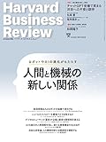 DIAMONDハーバード･ビジネス･レビュー23年7月号 ［雑誌］