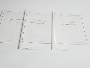 Amazon.co.jp: 鉄緑会 18年度 高2化学冬期宿題 上位クラス 駿台