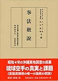 拳法概説