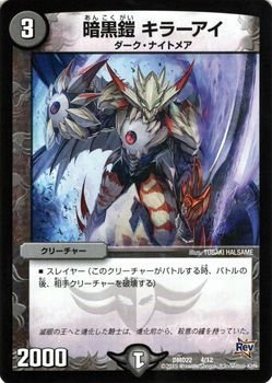Amazon.co.jp: デュエルマスターズ 暗黒鎧 キラーアイ（プロモーション