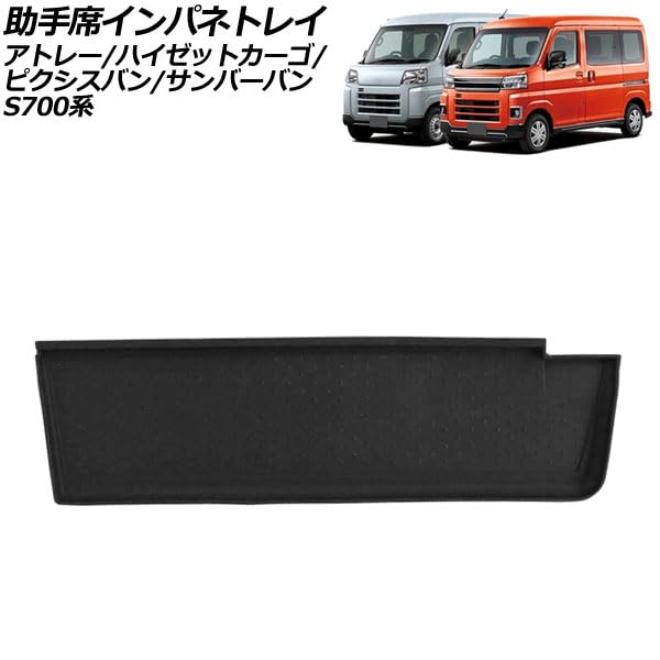 Amazon | 助手席インパネトレイ ダイハツ用 ハイゼットカーゴ