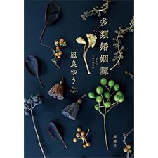 多類婚姻譚