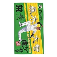 Amazon.co.jp: 阪神 タオル 森木大智 20番 サイン 記念品 スポーツ