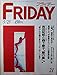 FRIDAY（フライデー）1986年05月23日号　吉田拓郎と森下愛子「愛の巣」熱撮　他
